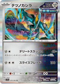 Iron Crown (039/064) [SV7a: Paradise Dragona]