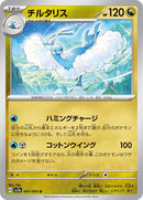 Altaria (041/064) [SV7a: Paradise Dragona]