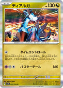 Dialga (042/064) [SV7a: Paradise Dragona]