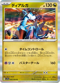 Dialga (042/064) [SV7a: Paradise Dragona]