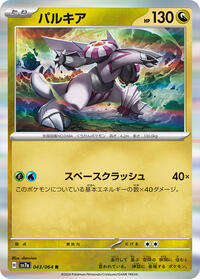 Palkia (043/064) [SV7a: Paradise Dragona]