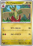 Flapple - 046/064 (046/064) [SV7a: Paradise Dragona]