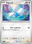 Swablu (048/064) [SV7a: Paradise Dragona]