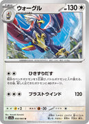 Braviary - 050/064 (050/064) [SV7a: Paradise Dragona]