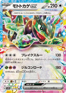 Cyclizar ex - 051/064 (051/064) [SV7a: Paradise Dragona]