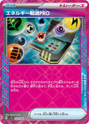 Energy Search PRO (052/064) [SV7a: Paradise Dragona]