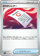 Obstruction Letter (055/064) [SV7a: Paradise Dragona]