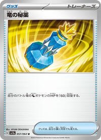 Dragon Potion (057/064) [SV7a: Paradise Dragona]