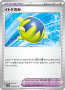 Passho Berry (058/064) [SV7a: Paradise Dragona]