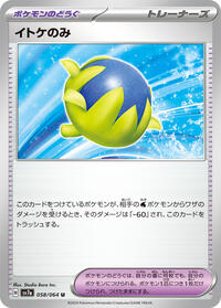 Passho Berry (058/064) [SV7a: Paradise Dragona]