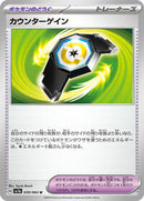 Counter Gain - 059/064 (059/064) [SV7a: Paradise Dragona]