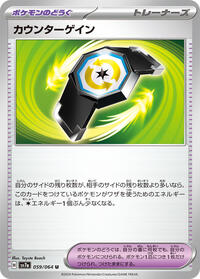 Counter Gain - 059/064 (059/064) [SV7a: Paradise Dragona]