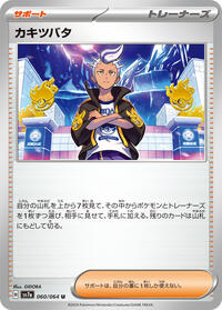 Drayton - 060/064 (060/064) [SV7a: Paradise Dragona]