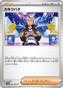 Drayton - 060/064 (060/064) [SV7a: Paradise Dragona]