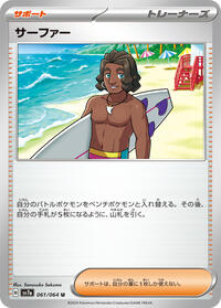 Surfer - 061/064 (061/064) [SV7a: Paradise Dragona]