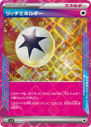 Rich Energy (064/064) [SV7a: Paradise Dragona]