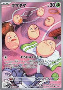 Exeggcute - 065/064 (065/064) [SV7a: Paradise Dragona]