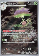 Shiinotic - 066/064 (066/064) [SV7a: Paradise Dragona]