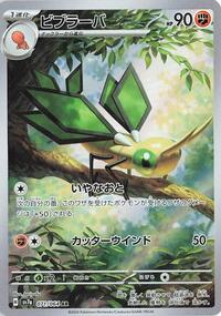 Vibrava - 071/064 (071/064) [SV7a: Paradise Dragona]