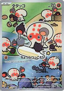 Clobbopus - 072/064 (072/064) [SV7a: Paradise Dragona]