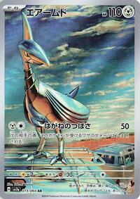 Skarmory - 073/064 (073/064) [SV7a: Paradise Dragona]