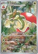 Flapple - 074/064 (074/064) [SV7a: Paradise Dragona]