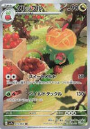 Appletun - 075/064 (075/064) [SV7a: Paradise Dragona]