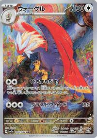 Braviary - 076/064 (076/064) [SV7a: Paradise Dragona]