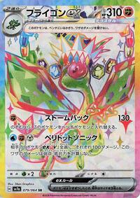 Flygon ex - 079/064 (079/064) [SV7a: Paradise Dragona]