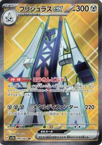 Archaludon ex - 080/064 (080/064) [SV7a: Paradise Dragona]