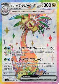 Alolan Exeggutor ex - 081/064 (081/064) [SV7a: Paradise Dragona]