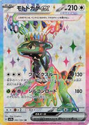 Cyclizar ex - 082/064 (082/064) [SV7a: Paradise Dragona]