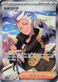 Drayton - 083/064 (083/064) [SV7a: Paradise Dragona]