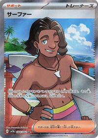 Surfer - 084/064 (084/064) [SV7a: Paradise Dragona]