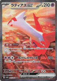 Latias ex - 087/064 (087/064) [SV7a: Paradise Dragona]