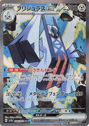 Archaludon ex - 088/064 (088/064) [SV7a: Paradise Dragona]