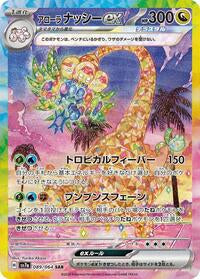 Alolan Exeggutor ex - 089/064 (089/064) [SV7a: Paradise Dragona]