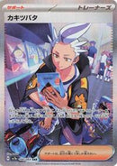 Drayton - 090/064 (090/064) [SV7a: Paradise Dragona]