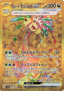 Alolan Exeggutor ex - 092/064 (092/064) [SV7a: Paradise Dragona]