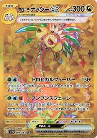 Alolan Exeggutor ex - 092/064 (092/064) [SV7a: Paradise Dragona]