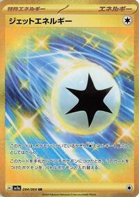 Jet Energy (094/064) [SV7a: Paradise Dragona]