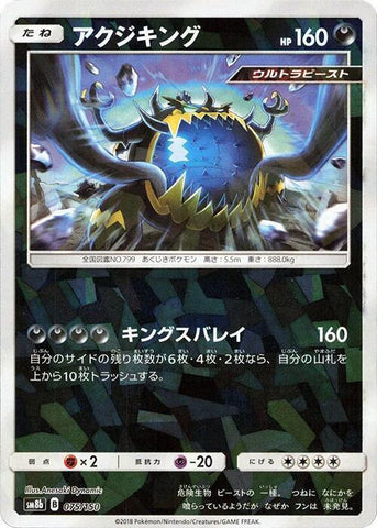 Guzzlord - 075/150 (Mirror Holofoil) (075/150) [SM8b: GX Ultra Shiny]