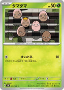 Exeggcute (001/106) [SV8: Super Electric Breaker]