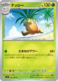Exeggutor (002/106) [SV8: Super Electric Breaker]