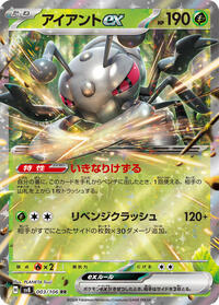 Durant ex - 003/106 (003/106) [SV8: Super Electric Breaker]