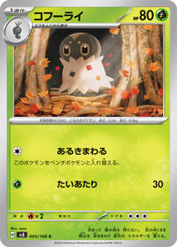 Spewpa (005/106) [SV8: Super Electric Breaker]