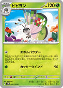 Vivillon - 006/106 (006/106) [SV8: Super Electric Breaker]