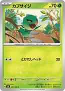 Capsakid (007/106) [SV8: Super Electric Breaker]