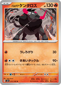 Paldean Tauros - 011/106 (011/106) [SV8: Super Electric Breaker]