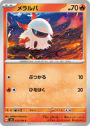 Larvesta - 013/106 (013/106) [SV8: Super Electric Breaker]